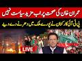 LIVE Imran Khan Health Emergency Countrywide PTI Protests