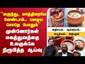 LIVE Healthtips Pazhaya Soru மருந்து மாத்திரையே வேண்டா