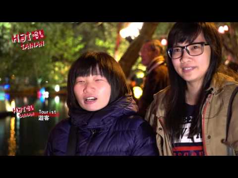 《HOT Tainan哈臺南》第二集單元-月津港燈節（CC字幕版) (《HOT Tainan哈臺南》第二集單元-月津港燈節（CC字幕版))