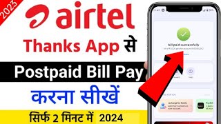airtel thanks app se postpaid bill kaise bhare | airtel thanks app postpaid bill payment | 2024