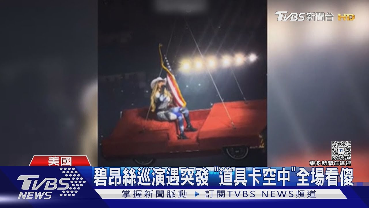 天后動態!碧昂絲巡演「道具卡空中」 蕾哈娜為藍色小精靈獻聲