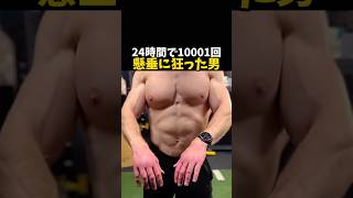 Download lagu The Man Who Went Crazy Doing 10,001 Pull-Ups in 24 Hours #Workout mp3 Download lagu The Man Who Went Crazy Doing 10,001 Pull-Ups in 24 Hours #Workout mp3