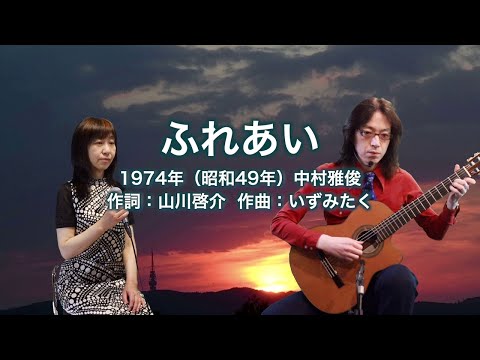 ふれあい
