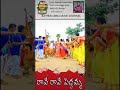 Rave Rave Peddamma Song