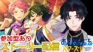 【イヤホン推奨】参加型あり：あんスタにハマった男のストーリー配信：131【 #vtuber 】【 #あんスタ 】【雑談】