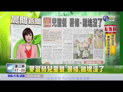 麥當勞兒童餐 薯條.雞塊沒了