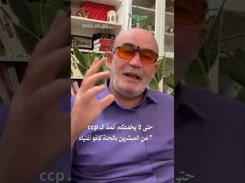 حتى لا يخدعكم أئمة الـ CCP 7 من المبشرين بالجنة كانو أغنياء...
