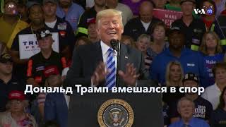 Новости США за минуту – 20 октября 2019