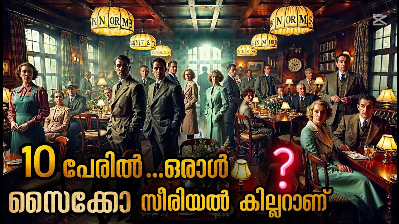 ഹോട്ടലിൽ ഒളിച്ചിരിക്കുന്ന കില്ലർ ആരാണ് ; അവസാനം നിങ്ങളെ ഞെട്ടിക്കും #malluexplainer
