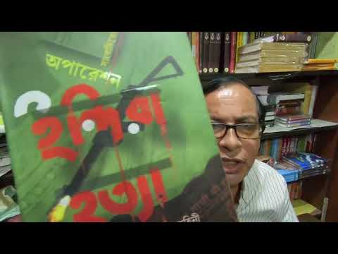 Bangla book about Indira Gandhi's assassination
