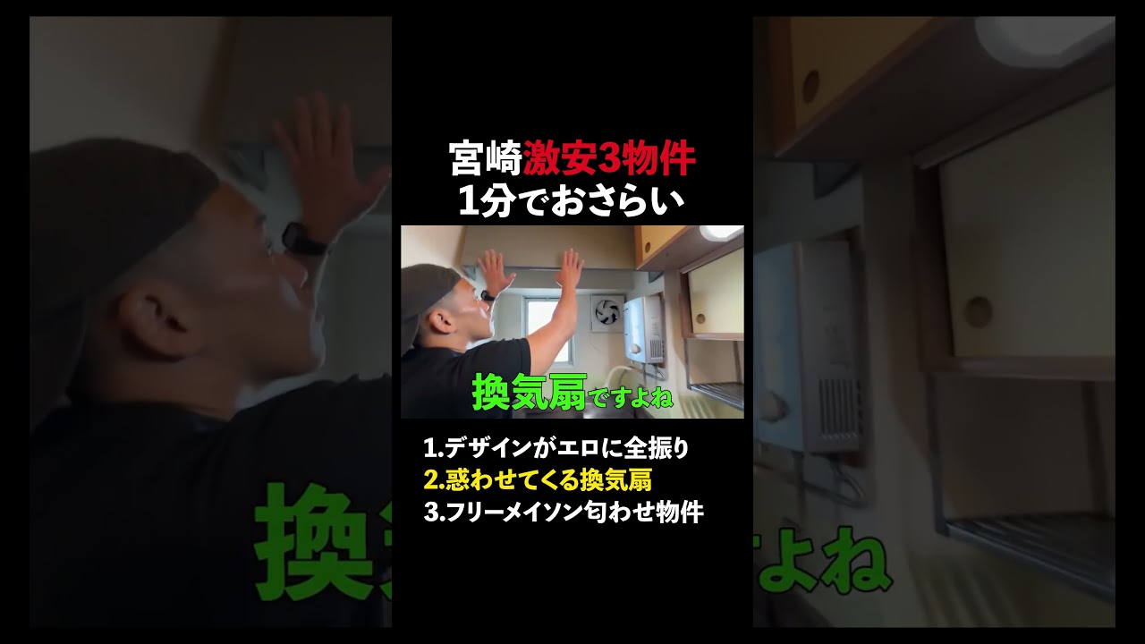 ↑本編はコチラ #宮崎  #不動産 #内見