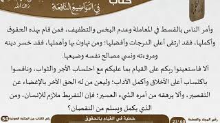 صورة خطبة في القيام بالحقوق للشيخ العلامة السعدي