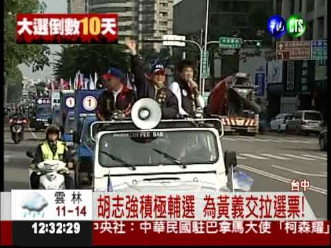 全力拚選戰! "郝立強"請假輔選