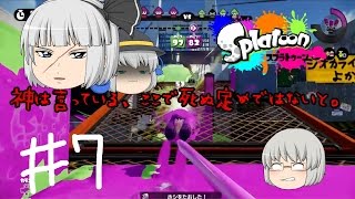 【ゆっくり実況】銀髪たちのｓplatoon（スプラトゥーン）＃7