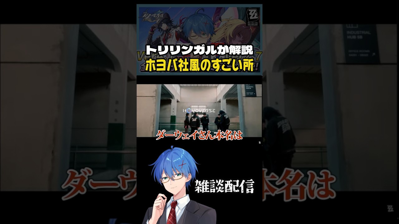 原神を生んだホヨバの裏側。ホヨバ社員は「同級生」と呼び合う？驚きの社風とダーウェイに対してのよくある勘違いをトリリンガルが解説！