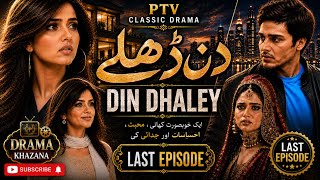 Download lagu Din Dhalay - Last Episode - Classic PTV Drama Serial 🎭 mp3 Download lagu Din Dhalay - Last Episode - Classic PTV Drama Serial 🎭 mp3