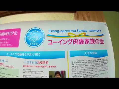 ユーイング肉腫