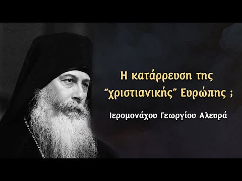 Η κατάρρευση της 