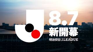 「ここから、世界だ。」明治安田Ｊリーグ8月7日新開幕！