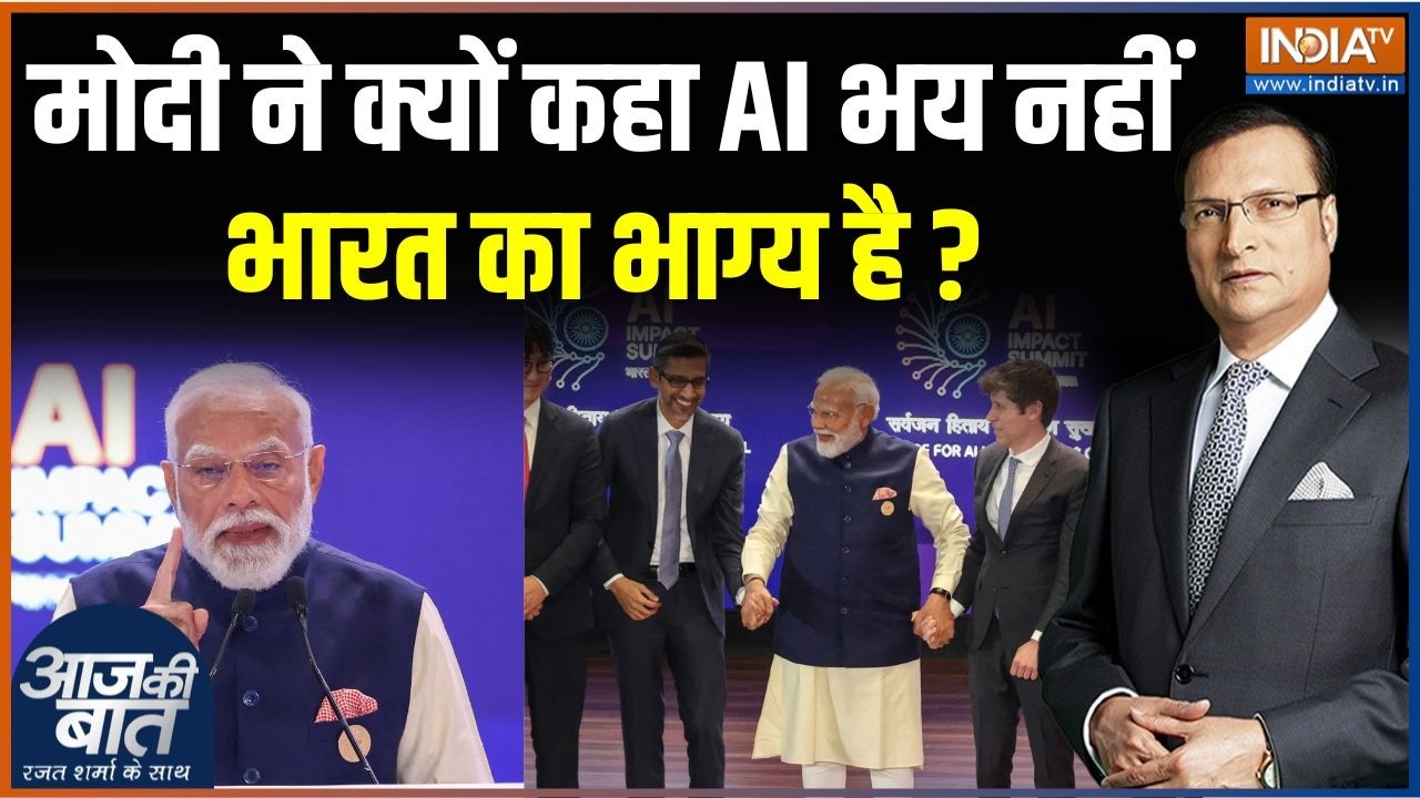 PM Modi In Ai Impact Summit 2026 : मोदी ने क्यों कहा, AI भय नहीं भारत का भाग्य