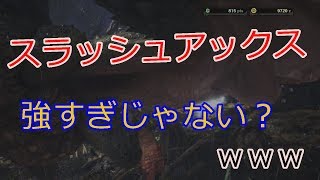 【MHW】　狩猟解禁‼　”プケプケ” 【モンハンワールド】