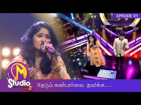 SPB Hits | Thedum Kan Paarvai | MStudio2 | VasanthamTV | EP01