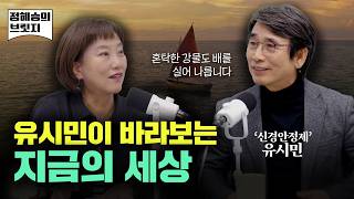 "인문학 고전 많이 읽으면 돈 잘 번다? 그거 다 웃기는 소리예요." (유시민 1부)