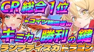 【シャドバWB】圧倒的CR1位のランプディスカードドラゴンがマジで強過ぎるｗｗｗ【シャドウバース/ビヨンド/Shadowverse: Worlds Beyond】 #シャドバwb