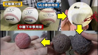 [分享] josh中華職棒彈力球拆解