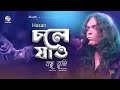 Chole Jao Bondhu Tumi চলে যাও বন্ধু তুমি Hasan Official Video Song Sou