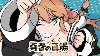 ばかうけがうますぎてばかうけ＼ドッ／〖 飲み配信 / #勇凪エレナ / ビビドニア物語 〗