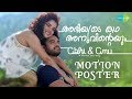 Abhiyude Kadha Anuvinteyum Malayalam Motion Poster Tovino Thomas Pia Bajpai Yoodlee Films