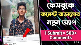 Facebook auto comment 2023 | HOW TO GET COMMENTS ON FACEBOOK | Auto Comments On Facebook