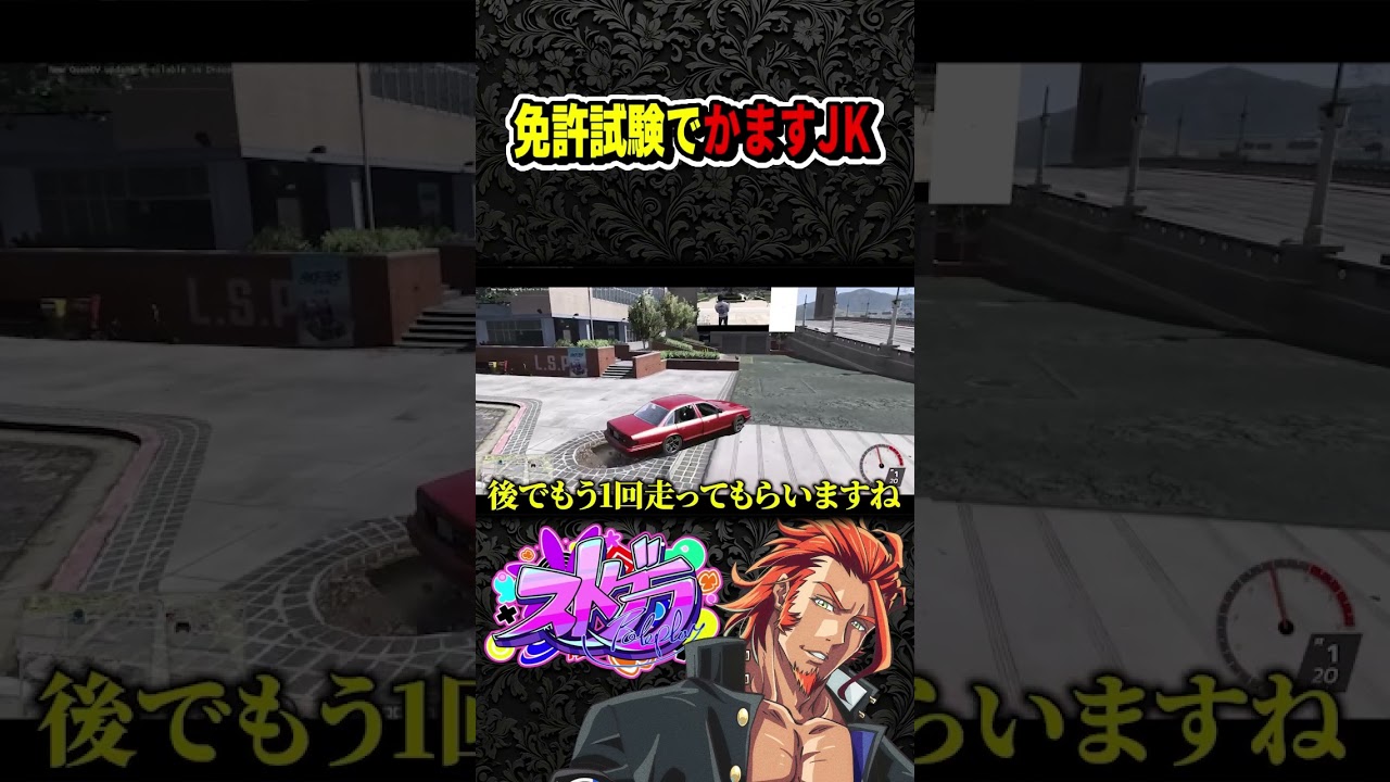 【 #ストグラ 】免許試験でぶちかますJKの圧が凄すぎたwww【鳥好ひよ子/番田長助/ストグラ切り抜き】