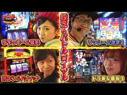 【新テーマ突入！】H-1 Grand Prix presents～パチスロオールナイト～#3(1/3)【諸積ゲンズブール／倖田柚希／ラッシー／ドラ美】パチスロ