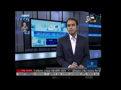 04 PM Corona Bulletin || করোনা বুলটিন || 25 August 2020 || ETV News