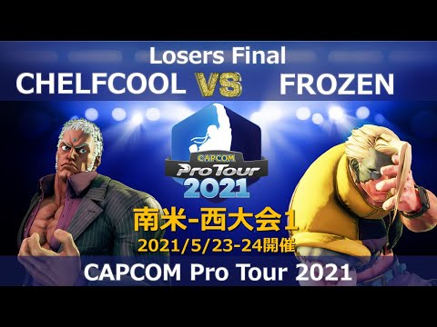 CHELFCOOL（ユリアン） vs　FROZEN（ナッシュ） 『CAPCOM Pro Tour 2021』南米-西大会1【Losers Final】