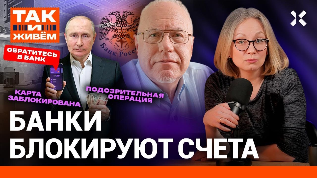 Ваш счет заблокирован. Что делать, если банк блокирует перевод? | Так и живем