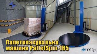 &Kappa;&alpha;&iota;&nu;&omicron;ύ&rho;&iota;&omicron; &rho;&omicron;&mu;&pi;&omicron;&tau;&iota;&kappa;ό &sigma;ύ&sigma;&tau;&eta;&mu;&alpha; &pi;&alpha;&lambda;&epsilon;&tau;&omicron;&pi;&omicron;ί&eta;&sigma;&eta;&sigmaf; TehnoMashStroy PalletSpin-165 | &Alpha;&pi;&epsilon;&iota;&kappa;ό&nu;&iota;&sigma;&eta; 5 - Machineryline