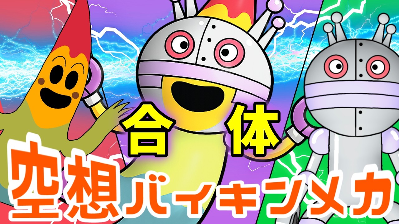 にじおばけ × だだんだん2号（ 空想バイキンメカ 174 ）【アニメ/アンパンマンランド】（ anime / anpanman land ）