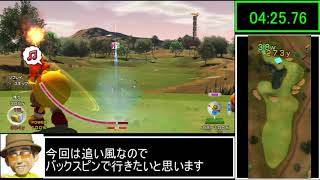 【ゆっくりbiim式】みんなのゴルフ６ ハーベストレギュラー 06:31.03