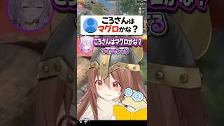 『ころさんはマグロかな？』の衝撃的な理由とは【ホロライブ切り抜き/ホロライブ/猫又おかゆ/戌神ころね/角巻わため 】#shorts