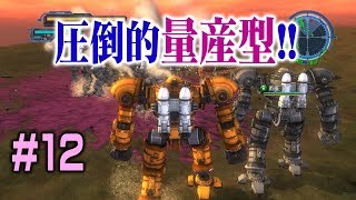 Amalogical小隊が行く地球防衛軍5 #12