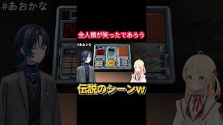 青君と奏ちゃんの爆弾解除爆笑シーンｗ【火威青/音乃瀬奏】#Shorts