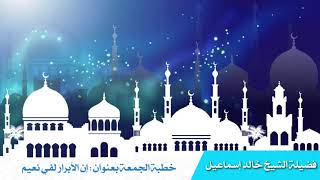 خطبة الجمعة image