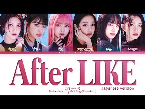 IVE After LIKE (Japanese Ver.) Lyrics (Color Coded Lyrics)