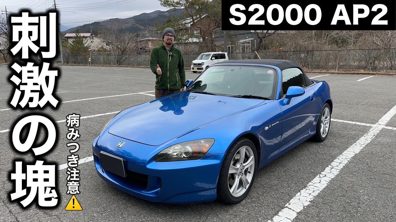ホンダ S2000 AP2 試乗インプレッション【隣の愛車レビュー#4】