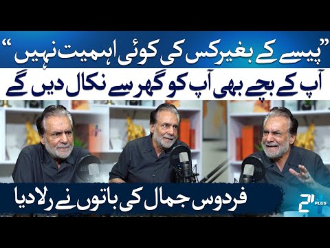 Firdous Jamal Emotional Statement on "Living Alone" | RTS with 24 Plus