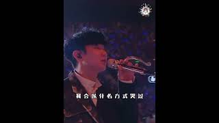 林俊傑 JJ Lin ( 交換餘生 No Turning Back ) 林俊傑 演唱會 中文字幕 LIVE #shorts