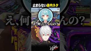 【VCR RUST】止まらない身内ネタに困惑する白波らむね【#葛葉/#白波らむね/#shorts】